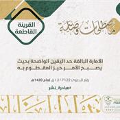مصطلحات قضائية - القرينة القاطعة.jpg